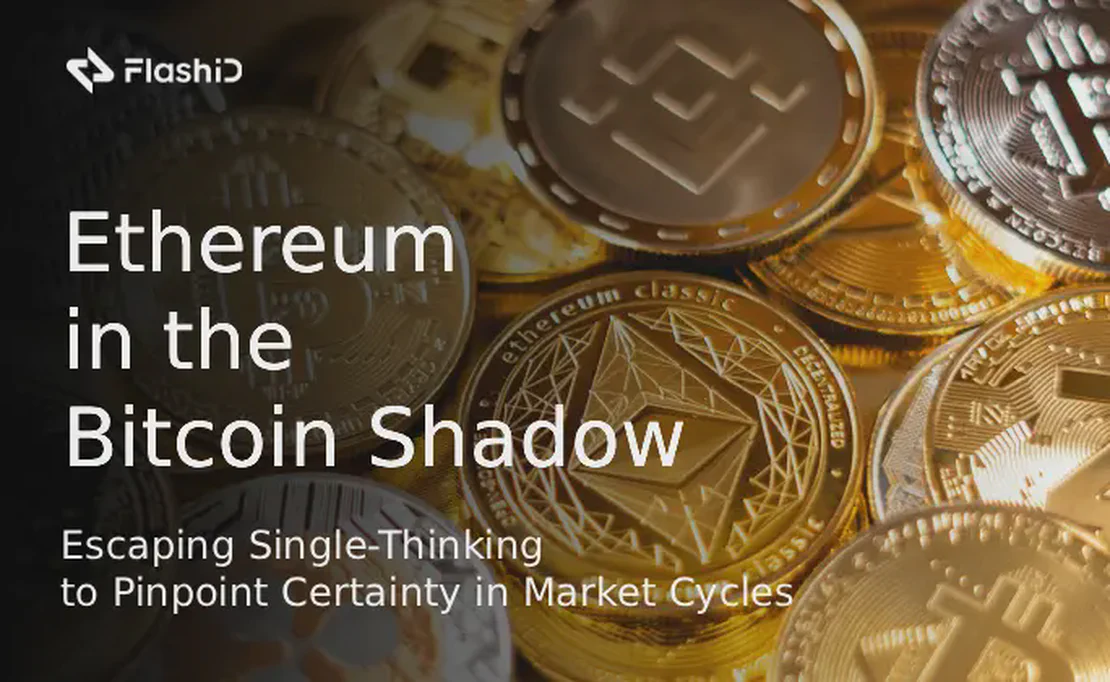 Ефіріум в тіні Біткойна: Вихід за межі однозначного мислення для визначення впевненості в ринкових циклах