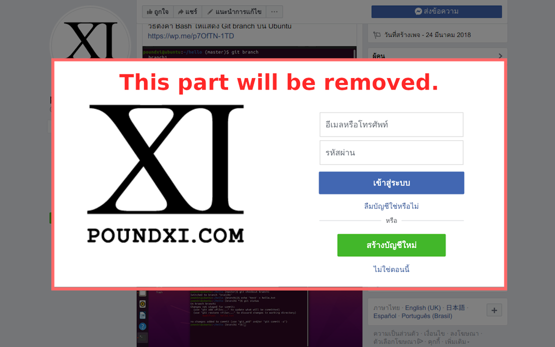 Seamless Popup Blocking